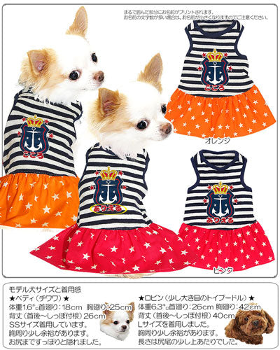 【犬服 犬 服 犬の服 名入れ】愛犬のお名前入り ボーダースター ワンピース【ドッグウェア イカリ柄 星柄 女の子 チワワ ダックス トイプードル かわいい タムベディ】(L/)