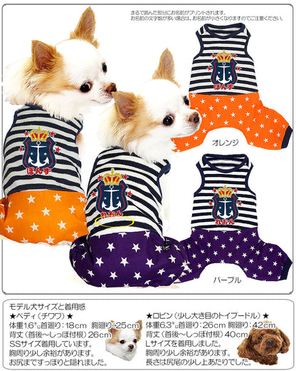 【犬服 犬 服 犬の服 名入れ】愛犬のお名前入り ボーダースター つなぎ【ドッグウェア ペット イカリ柄 男の子 ロンパース トイプードル チワワ ダックス おしゃれ ポメラニアン タムベディ】(L/)[GI]