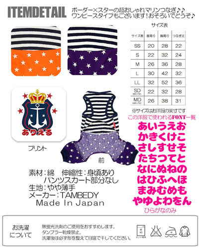 【犬服 犬 服 犬の服 名入れ】愛犬のお名前入り ボーダースター つなぎ【ドッグウェア ペット イカリ柄 男の子 ロンパース トイプードル チワワ ダックス おしゃれ ポメラニアン タムベディ】(L/)[GI]