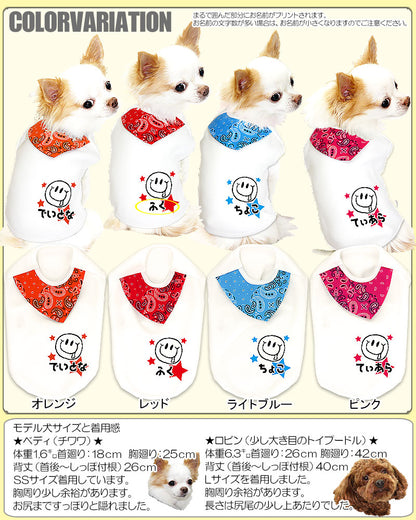 【犬服 犬 服 犬の服 名入れ】愛犬のお名前入り ニッコリスカーフ シャツ【ドッグウェア ペット スマイル パピー ダックス トイプードル チワワ おしゃれ ヨーキー タムベディ】(O/3/N/H/)