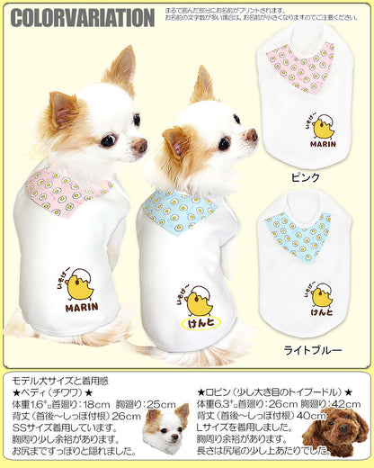 【犬服 犬 服 犬の服 名入れ】愛犬のお名前入り 目玉焼きスカーフ シャツ【ドッグウェア ひよこ パピー トイプードル チワワ ダックス おしゃれ シュナウザー タムベディ】(O/3/N/H/)