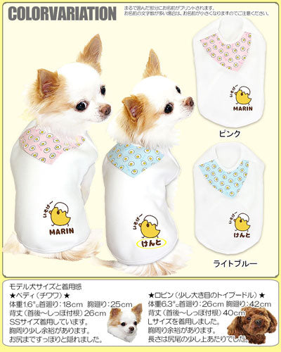【犬服 犬 服 犬の服 名入れ】愛犬のお名前入り 目玉焼きスカーフ シャツ【ドッグウェア ひよこ パピー トイプードル チワワ ダックス おしゃれ シュナウザー タムベディ】(O/3/N/H/)