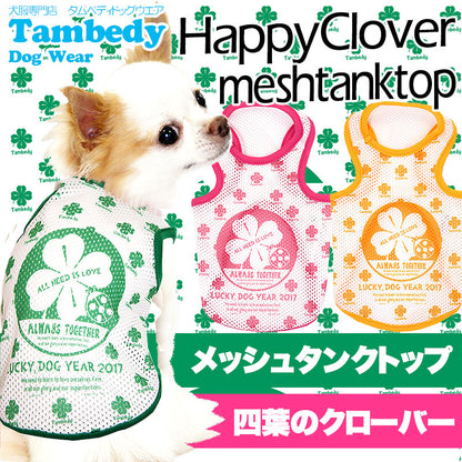 【犬服 犬 服 犬の服】ハッピークローバー メッシュタンクトップ【ドッグウェア ペット 旅行 チワワ ダックス トイプードル おしゃれ シーズー タムベディ】