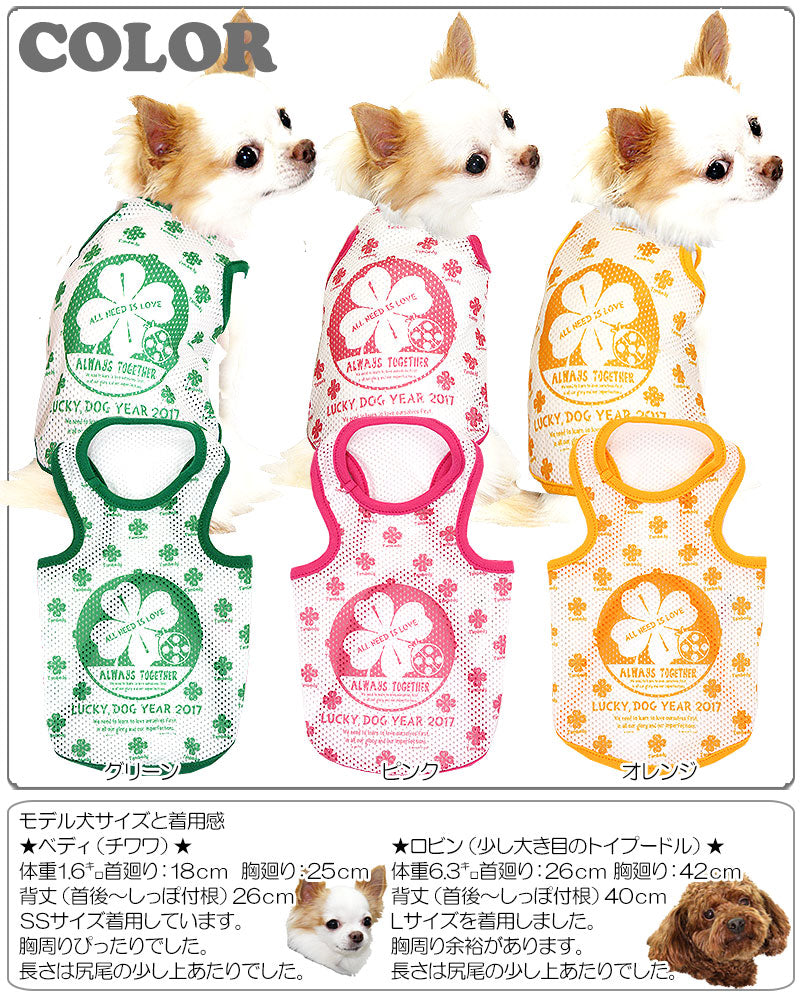 【犬服 犬 服 犬の服】ハッピークローバー メッシュタンクトップ【ドッグウェア ペット 旅行 チワワ ダックス トイプードル おしゃれ シーズー タムベディ】