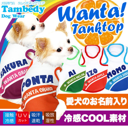 【犬服 犬 服 夏用 犬の服 名入れ 春服用】ひんやり 接触冷感素材 クール 愛犬のお名前入り Wanta!ワンタ タンクトップ【ドッグウェア ダックス トイプードル チワワ おもしろ 暑さ対策 タムベディ】(S/B/T/H/)