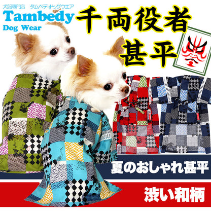 【犬 浴衣 甚平 犬の服】《名入れ可能》千両役者★甚平【ドッグウェア 男の子 ゆかた 着物 和柄 部屋着 チワワ ダックス トイプードル タムベディ おしゃれ ヨーキー】[GI]