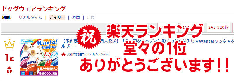 【犬服 犬 服 夏用 犬の服 名入れ 春服用】ひんやり 接触冷感素材 クール 愛犬のお名前入り Wanta!ワンタ タンクトップ【ドッグウェア ダックス トイプードル チワワ おもしろ 暑さ対策 タムベディ】(S/B/T/H/)