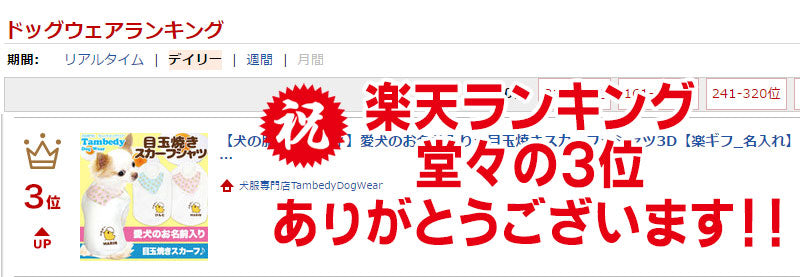 【犬服 犬 服 犬の服 名入れ】愛犬のお名前入り 目玉焼きスカーフ シャツ【ドッグウェア ひよこ パピー トイプードル チワワ ダックス おしゃれ シュナウザー タムベディ】(O/3/N/H/)