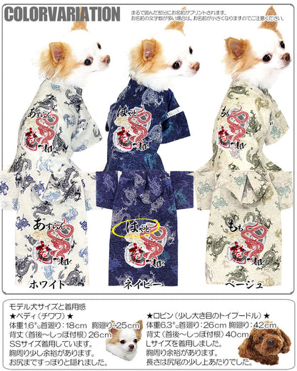 【犬 浴衣 甚平 犬の服 名入れ】愛犬のお名前入り 龍が如く 甚平【ペットウェア ドラゴン 男の子 女の子 トイプードル チワワ ダックス かっこいい パピヨン タムベディ】[GI]