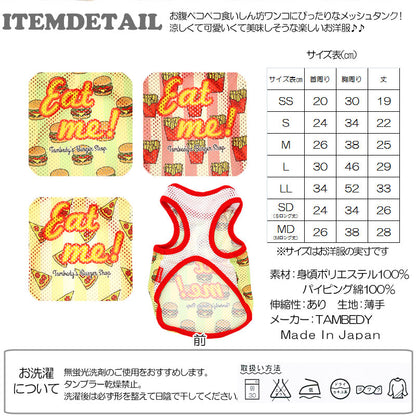 【犬服 犬 服 犬の服】イートミー メッシュタンクトップ【ドッグウェア 旅行 ダックス トイプードル チワワ おしゃれ ポメラニアン タムベディ】