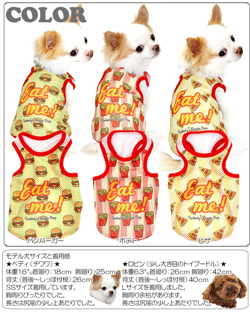 【犬服 犬 服 犬の服】イートミー メッシュタンクトップ【ドッグウェア 旅行 ダックス トイプードル チワワ おしゃれ ポメラニアン タムベディ】