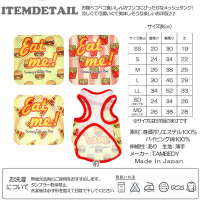【犬服 犬 服 犬の服】イートミー メッシュタンクトップ【ドッグウェア 旅行 ダックス トイプードル チワワ おしゃれ ポメラニアン タムベディ】