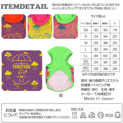 【犬服 犬 服 犬の服】テルテル メッシュタンクトップ【ドッグウェア ペット 旅行 チワワ ダックス トイプードル おしゃれ ポメラニアン タムベディ】