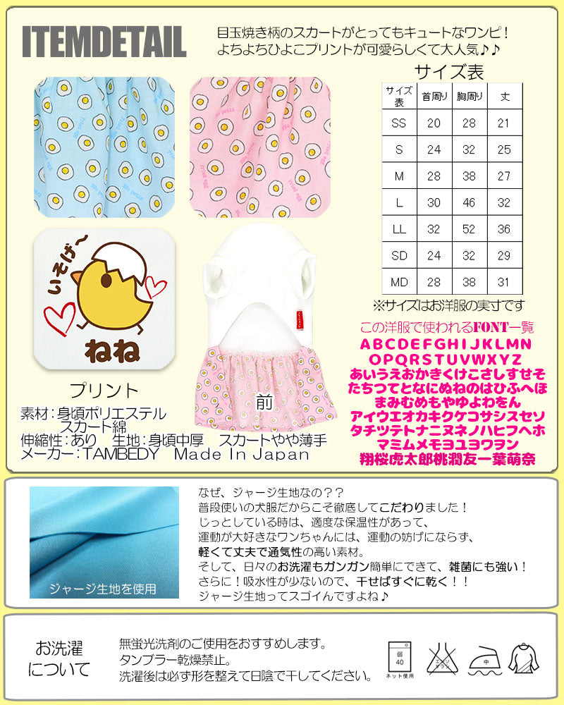 【犬服 犬 服 犬の服 名入れ】愛犬のお名前入り 目玉焼き ワンピース【ドッグウェア ひよこ 女の子 ダックス トイプードル チワワ かわいい ヨーキー タムベディ】(H/)