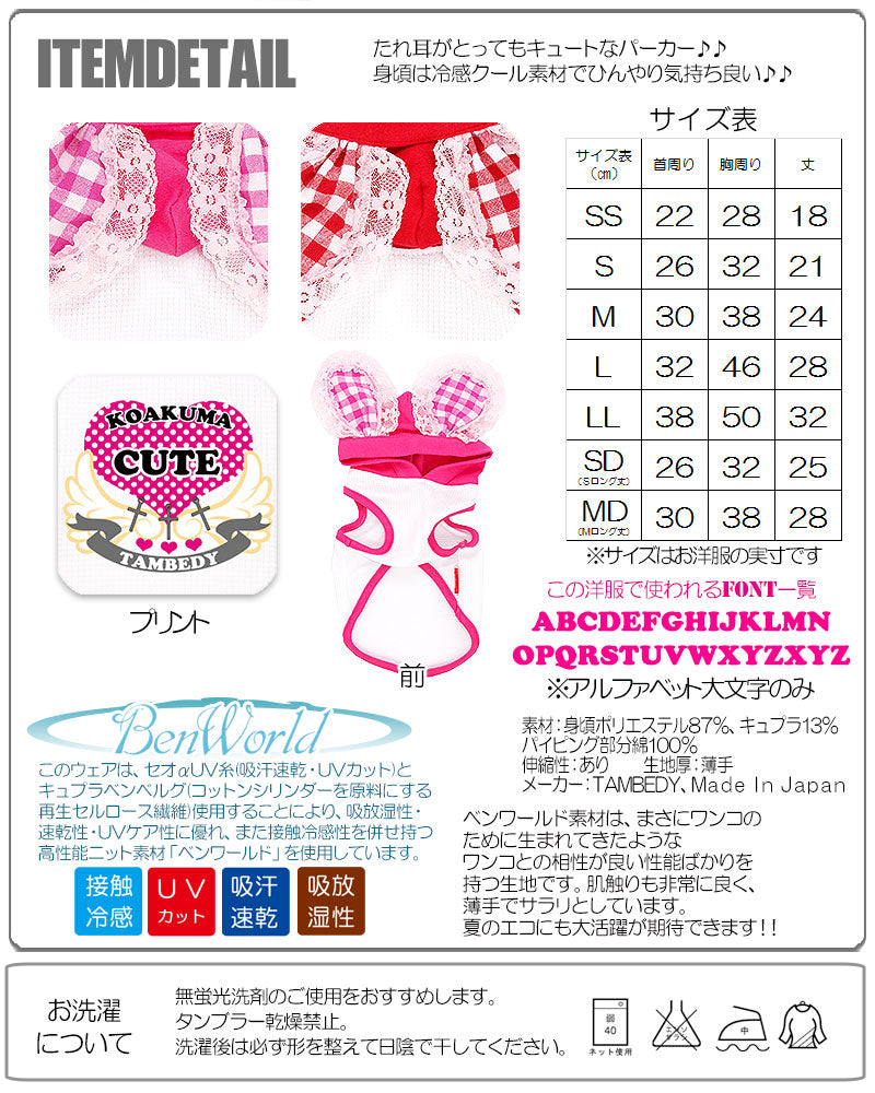 【犬 夏服 犬の服 名入れ 春服用】ひんやり 接触冷感素材 クール 愛犬のお名前入り たれみみ パーカー【ドッグウェア ハート ダックス トイプードル チワワ かわいい 暑さ対策 熱中症対策 タムベディ】[GI](O/3/T/H/)