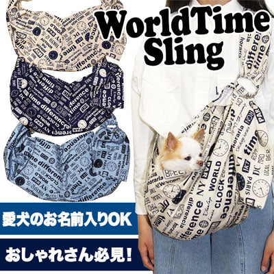 ワールドタイム スリング 飛び出し防止フックは別売り【犬 ドッグスリング キャリーバッグ タムベディ】【ドッグウェア 201706】