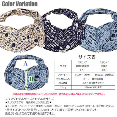 ワールドタイム スリング 飛び出し防止フックは別売り【犬 ドッグスリング キャリーバッグ タムベディ】【ドッグウェア 201706】
