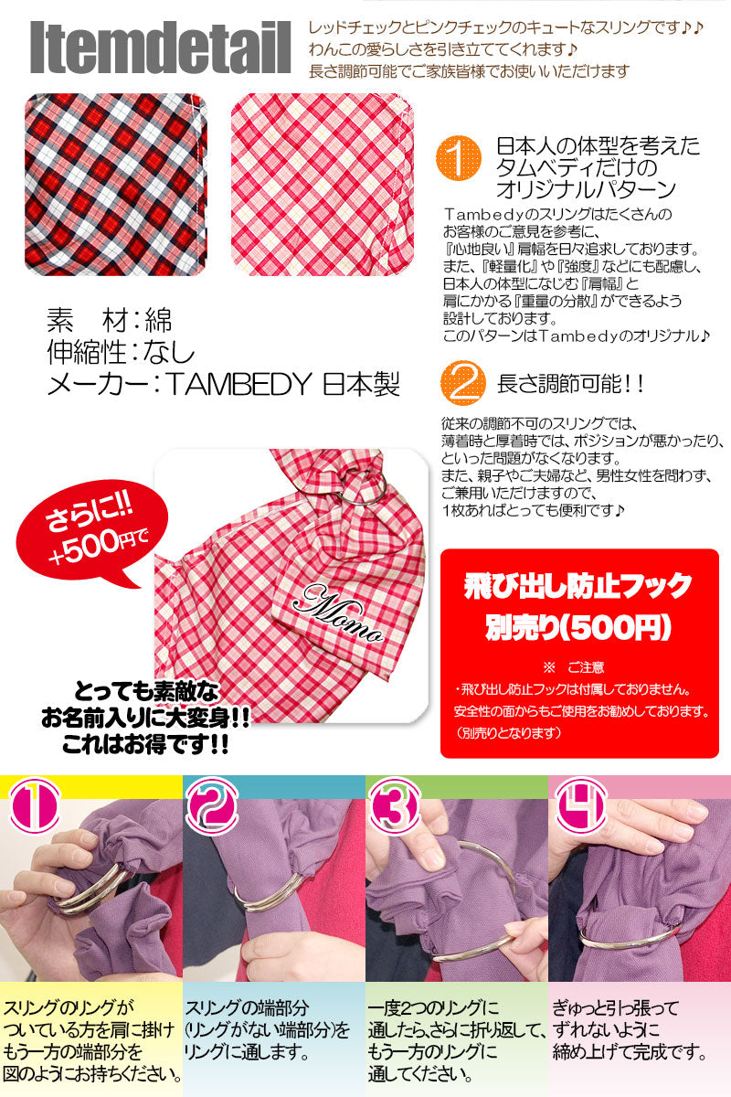 キュートチェック スリング 飛び出し防止フックは別売り【犬 ドッグスリング キャリーバッグ タムベディ】【ドッグウェア 201706】