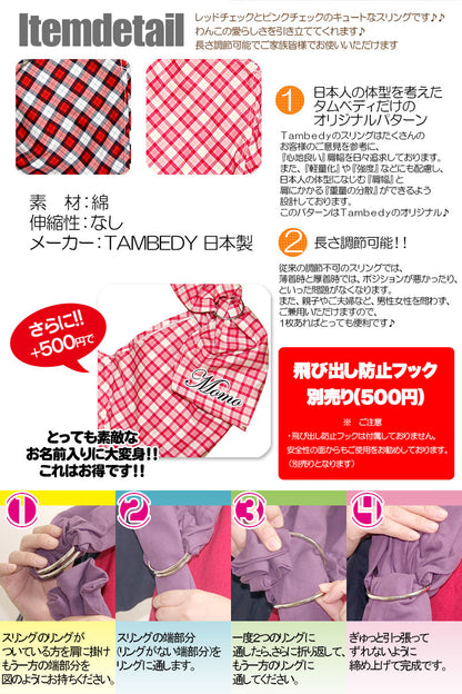 キュートチェック スリング 飛び出し防止フックは別売り【犬 ドッグスリング キャリーバッグ タムベディ】【ドッグウェア 201706】