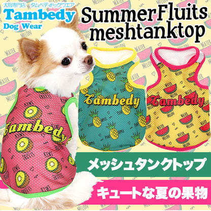 【犬服 犬 服 犬の服】サマーフルーツ メッシュタンクトップ【ドッグウェア ダックス トイプードル チワワ おしゃれ マルチーズ タムベディ】