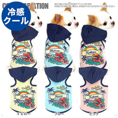 【犬 夏服 犬の服 名入れ 春服用】ひんやり 接触冷感素材 クール 愛犬のお名前入り ハワイアンレインボー パーカー【ドッグウェア ペット チワワ ダックス トイプードル おしゃれ 暑さ対策 タムベディ】(S/B/T/H/)