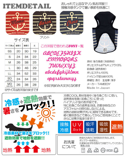 【犬 夏服 犬の服 名入れ 春服用】ひんやり 接触冷感素材 クール 愛犬のお名前入り ボンヴォヤージュ タンクトップ【ドッグウェア トイプードル チワワ おもしろ ポメラニアン 暑さ対策 タムベディ】(S/B/T/H/)