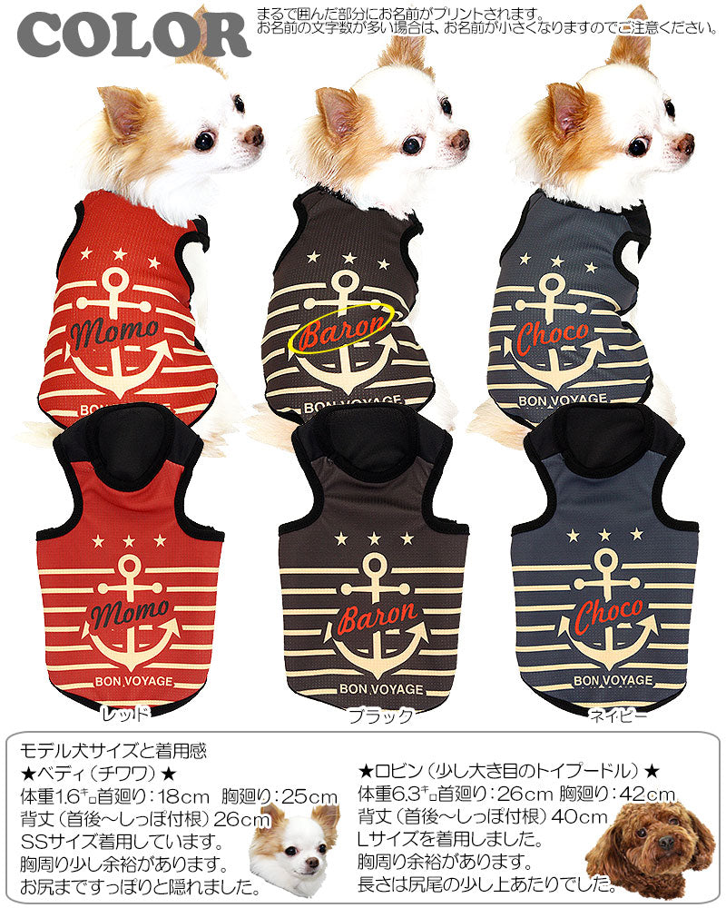 【犬 夏服 犬の服 名入れ 春服用】ひんやり 接触冷感素材 クール 愛犬のお名前入り ボンヴォヤージュ タンクトップ【ドッグウェア トイプードル チワワ おもしろ ポメラニアン 暑さ対策 タムベディ】(S/B/T/H/)