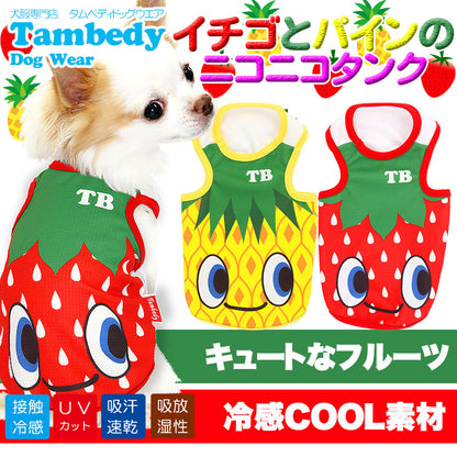 【犬服 犬 服 犬の服 春服 夏服用】ひんやり 接触冷感素材 クール イチゴとパインのニコニコ タンクトップ(BW)【ドッグウェア ペット チワワ ダックス トイプードル さわやか 豆柴 暑さ対策 タムベディ】