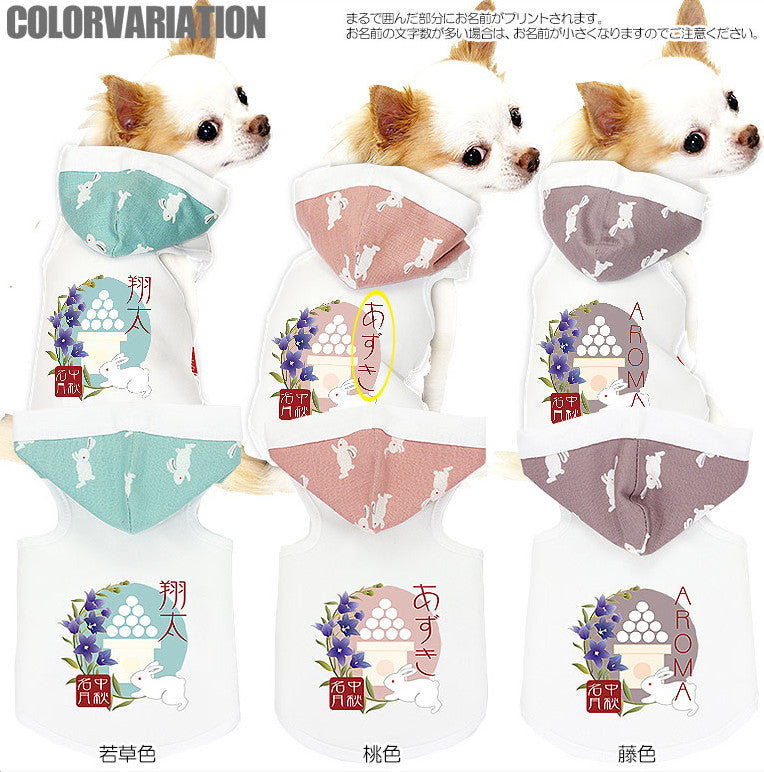 【犬服 犬 服 犬の服 名入れ】愛犬のお名前入り お月見うさぎ パーカー【ドッグウェア 動物 だんご トイプードル チワワ ダックス おしゃれ ポメラニアン タムベディ】(O/3/T/H/)