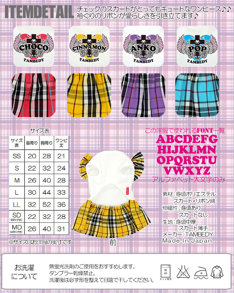 【犬服 犬 服 犬の服 名入れ】愛犬のお名前入り 乙女の祈り ワンピース【ドッグウェア ハート チェック柄 十字架 チワワ ダックス トイプードル かわいい 柴犬 タムベディ】(H/)[GI]