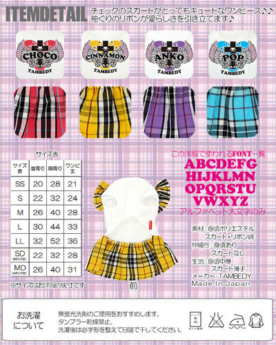【犬服 犬 服 犬の服 名入れ】愛犬のお名前入り 乙女の祈り ワンピース【ドッグウェア ハート チェック柄 十字架 チワワ ダックス トイプードル かわいい 柴犬 タムベディ】(H/)[GI]