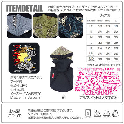 【犬服 犬 服 犬の服 名入れ】愛犬のお名前入り 月光雲竜 パーカー[GI]【ドッグウェア 和柄 ドラゴン ダックス トイプードル チワワ かっこいい シュナウザー タムベディ】D(O/3/T/L/)