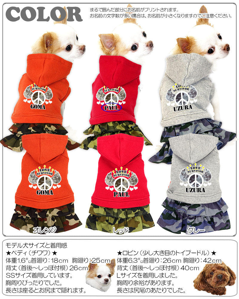 【犬服 犬 服 犬の服 名入れ】愛犬のお名前入り ラブサバイバー ワンピース【ドッグウェア ペット アーミー ピースマーク 女の子 チワワ ダックス トイプードル かっこいい ポメラニアン タムベディ】(L/)[GI]