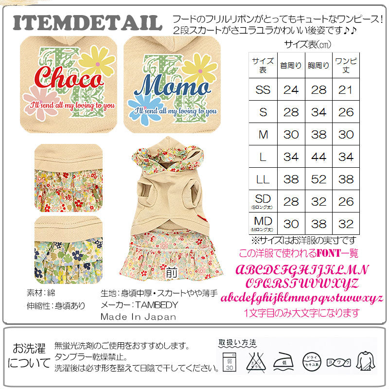 【犬服 犬 服 犬の服 名入れ】愛犬のお名前入り ナチュラルガール ワンピース【ドッグウェア お花 小花柄 女の子 トイプードル チワワ ダックス おしゃれ ヨーキー タムベディ】(L/)[GI]
