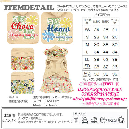 【犬服 犬 服 犬の服 名入れ】愛犬のお名前入り ナチュラルガール ワンピース【ドッグウェア お花 小花柄 女の子 トイプードル チワワ ダックス おしゃれ ヨーキー タムベディ】(L/)[GI]