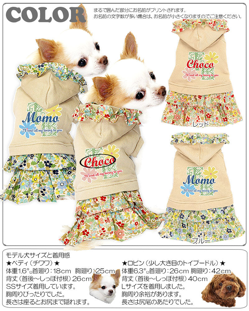 【犬服 犬 服 犬の服 名入れ】愛犬のお名前入り ナチュラルガール ワンピース【ドッグウェア お花 小花柄 女の子 トイプードル チワワ ダックス おしゃれ ヨーキー タムベディ】(L/)[GI]