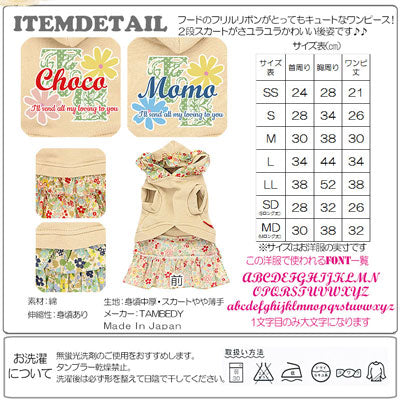 【犬服 犬 服 犬の服 名入れ】愛犬のお名前入り ナチュラルガール ワンピース【ドッグウェア お花 小花柄 女の子 トイプードル チワワ ダックス おしゃれ ヨーキー タムベディ】(L/)[GI]