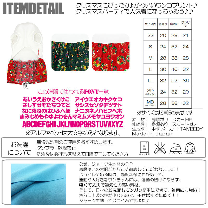 【犬服 犬 服 秋冬 犬の服 名入れ】愛犬のお名前入り メリー ワンピース【ドッグウェア ペット クリスマス サンタ トナカイ 雪だるま リボン ダックス トイプードル チワワ かわいい 柴犬 タムベディ】(H/)