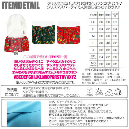 【犬服 犬 服 秋冬 犬の服 名入れ】愛犬のお名前入り メリー ワンピース【ドッグウェア ペット クリスマス サンタ トナカイ 雪だるま リボン ダックス トイプードル チワワ かわいい 柴犬 タムベディ】(H/)