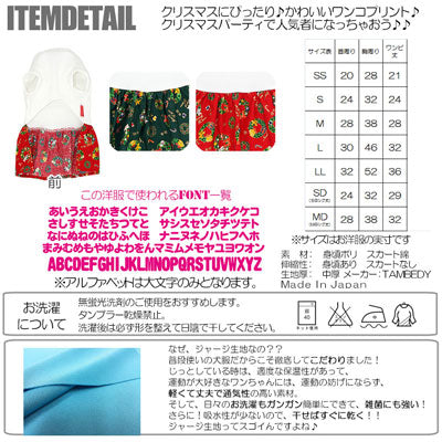 【犬服 犬 服 秋冬 犬の服 名入れ】愛犬のお名前入り メリー ワンピース【ドッグウェア ペット クリスマス サンタ トナカイ 雪だるま リボン ダックス トイプードル チワワ かわいい 柴犬 タムベディ】(H/)