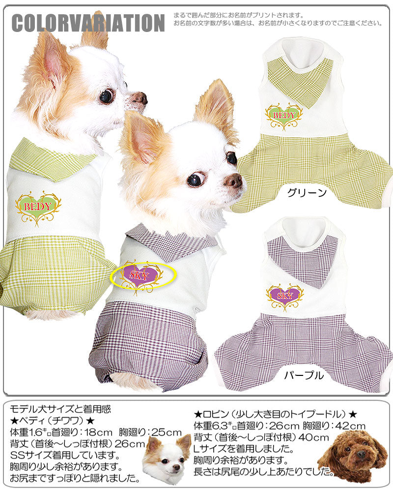 【犬服 犬 服 秋冬 犬の服 名入れ】愛犬のお名前入り チェックスカーフ ツナギ【ドッグウェア スカーフ チェック 女の子 ダックス トイプードル チワワ おしゃれ パピヨン タムベディ】(H/)