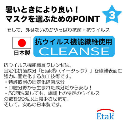布マスク 抗菌・抗ウイルス クレンゼ【蒸れにくい 吸放湿 UV機能 涼しい 洗える洗濯可能 大人 子供 日本製 繰り返し】