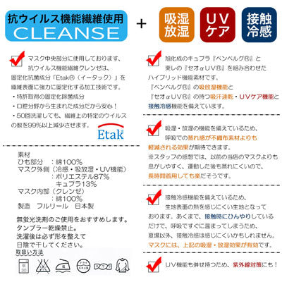 布マスク 抗菌・抗ウイルス クレンゼ【蒸れにくい 吸放湿 UV機能 涼しい 洗える洗濯可能 大人 子供 日本製 繰り返し】