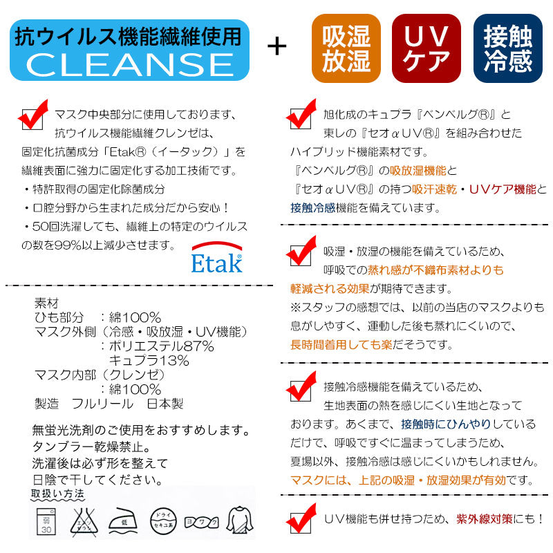 布マスク 抗菌・抗ウイルス クレンゼ【蒸れにくい 吸放湿 UV機能 涼しい 洗える洗濯可能 大人 子供 日本製 繰り返し】