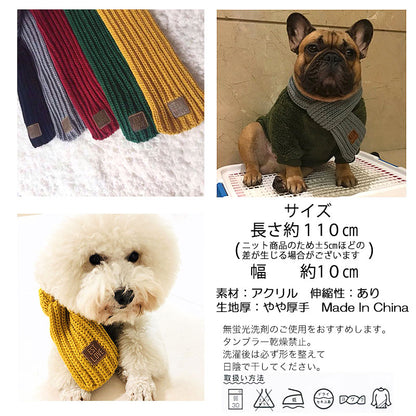 【犬服 犬 服 秋冬 犬の服】マフラー【ドッグウェア ペット アウトレット ダックス トイプードル チワワ 服 タムベディ おしゃれ コーギー】[CN]