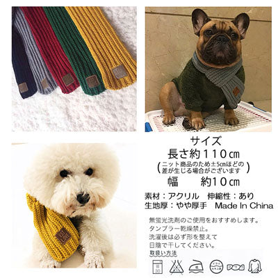 【犬服 犬 服 秋冬 犬の服】マフラー【ドッグウェア ペット アウトレット ダックス トイプードル チワワ 服 タムベディ おしゃれ コーギー】[CN]