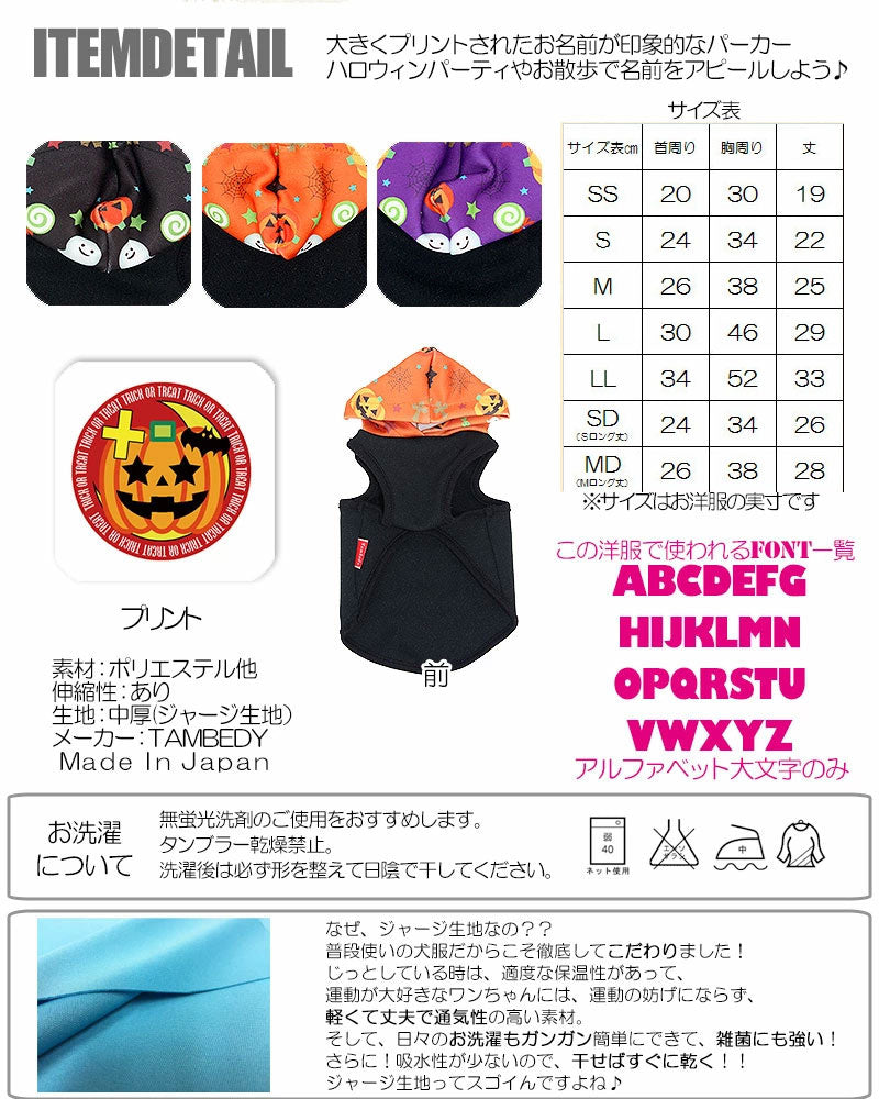【犬服 犬 服 犬の服 秋服 冬服用 名入れ】愛犬のお名前入り キュートパンプキン パーカー【ドッグウェア かぼちゃ ジャックオランタン ハロウィン トイプードル チワワ ダックス おしゃれ ヨーキー タムベディ】(S/3/T/H/)