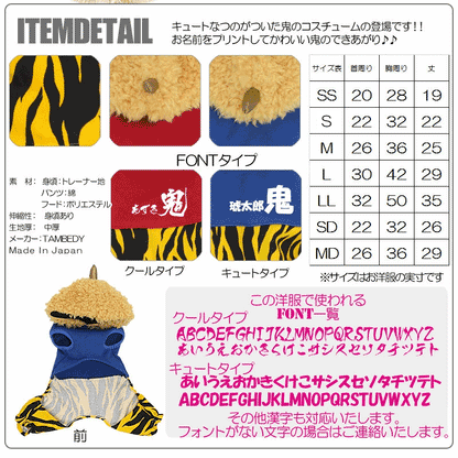 【犬服 犬 服 犬の服 名入れ】愛犬のお名前入り ワンコ鬼 つなぎ【ドッグウェア ペット 節分 男の子 トイプードル チワワ ダックス おしゃれ ポメラニアン タムベディ】[GI](L/)