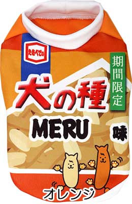 【犬服 犬 服 秋冬 犬の服 名入れ】愛犬のお名前入り 犬の種 シャツ 【ドッグウェア おかき お菓子 パロディ チワワ ダックス トイプードル おもしろい マルチーズ タムベディ】(S/3/RI/H/)