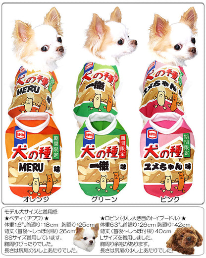 【犬服 犬 服 秋冬 犬の服 名入れ】愛犬のお名前入り 犬の種 シャツ 【ドッグウェア おかき お菓子 パロディ チワワ ダックス トイプードル おもしろい マルチーズ タムベディ】(S/3/RI/H/)